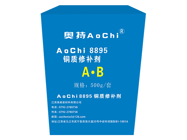 AoChi8895 銅質(zhì)修補劑