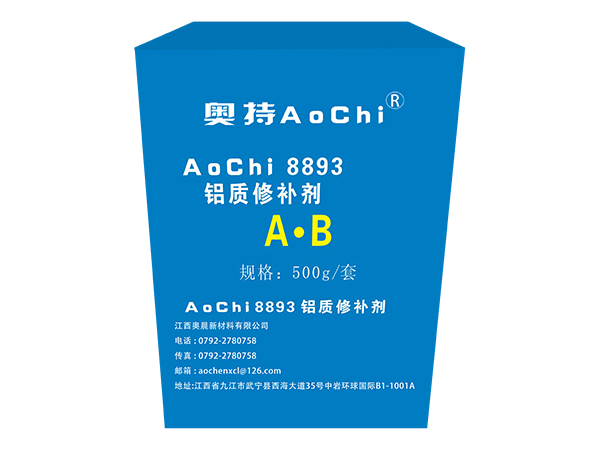 AoChi8893 鋁質(zhì)修補劑