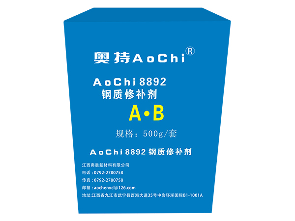 AoChi8892 鋼質(zhì)修補劑