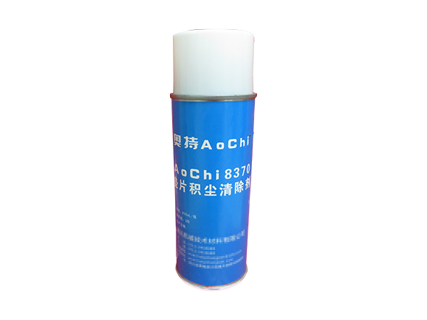 AoChi8370 墊片積塵清除劑